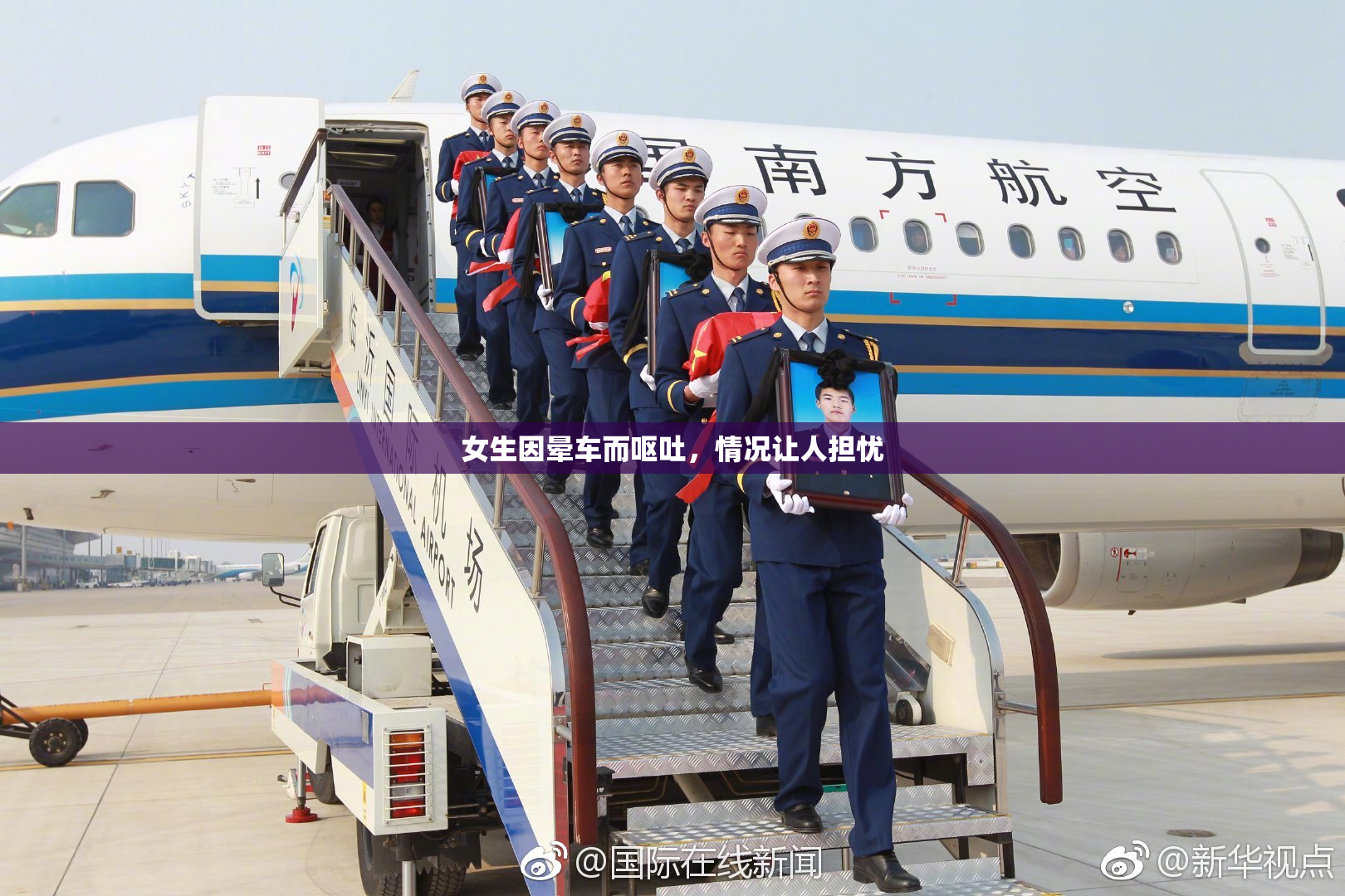 女生因晕车而呕吐，情况让人担忧