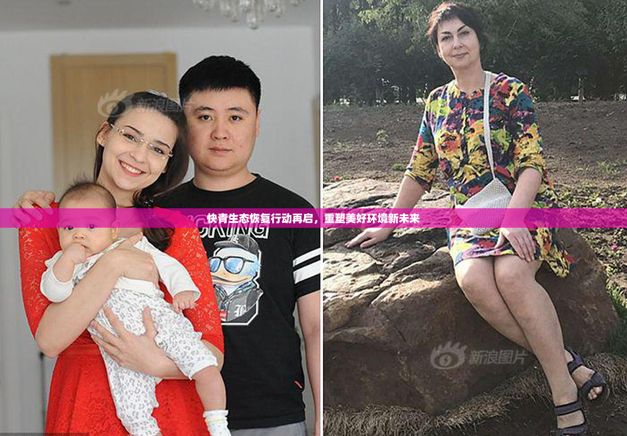 快青生态恢复行动再启，重塑美好环境新未来