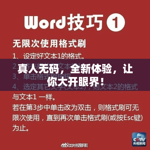真人无码，全新体验，让你大开眼界！
