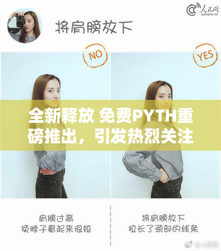 全新释放 免费PYTH重磅推出，引发热烈关注