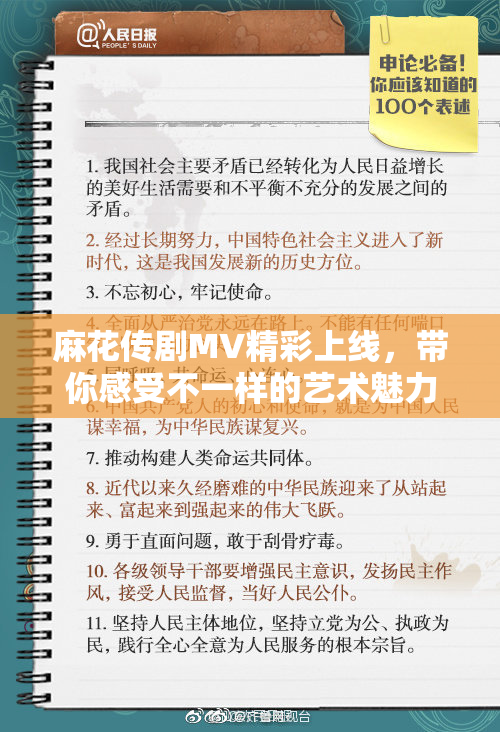 麻花传剧MV精彩上线，带你感受不一样的艺术魅力