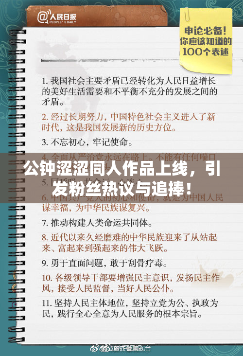 公钟涩涩同人作品上线，引发粉丝热议与追捧！
