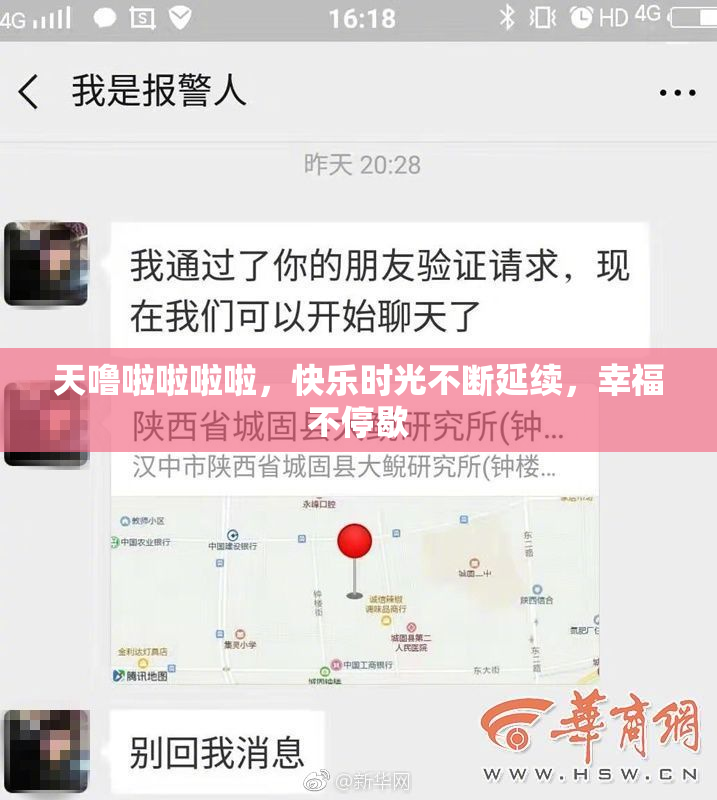 天噜啦啦啦啦，快乐时光不断延续，幸福不停歇