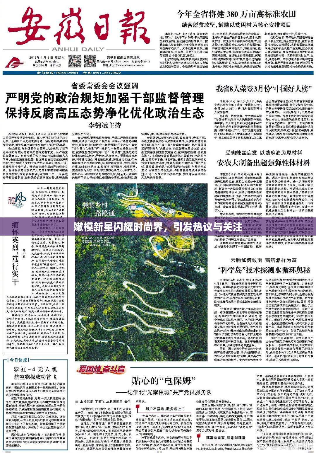 嫩模新星闪耀时尚界，引发热议与关注