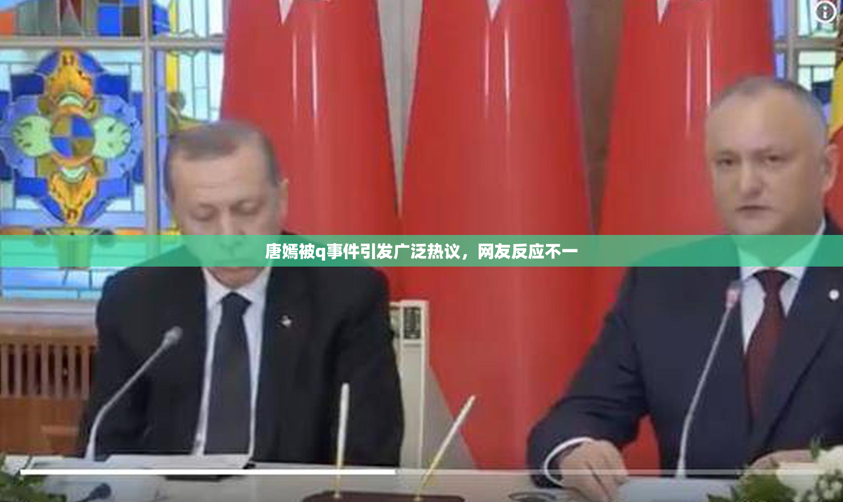 唐嫣被q事件引发广泛热议，网友反应不一