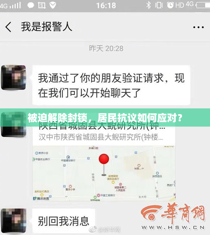 被迫解除封锁，居民抗议如何应对？