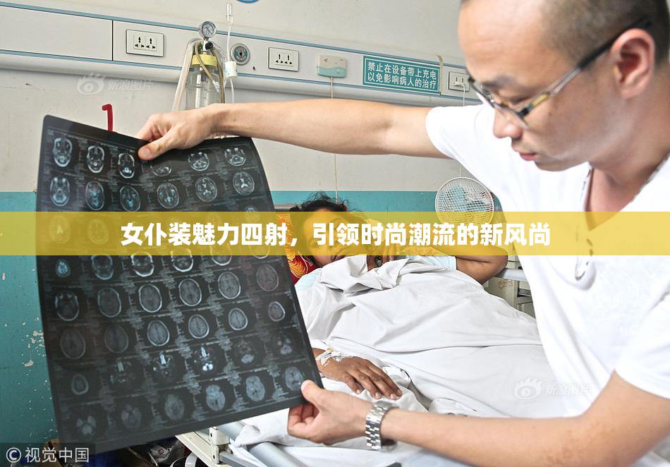 女仆装魅力四射，引领时尚潮流的新风尚