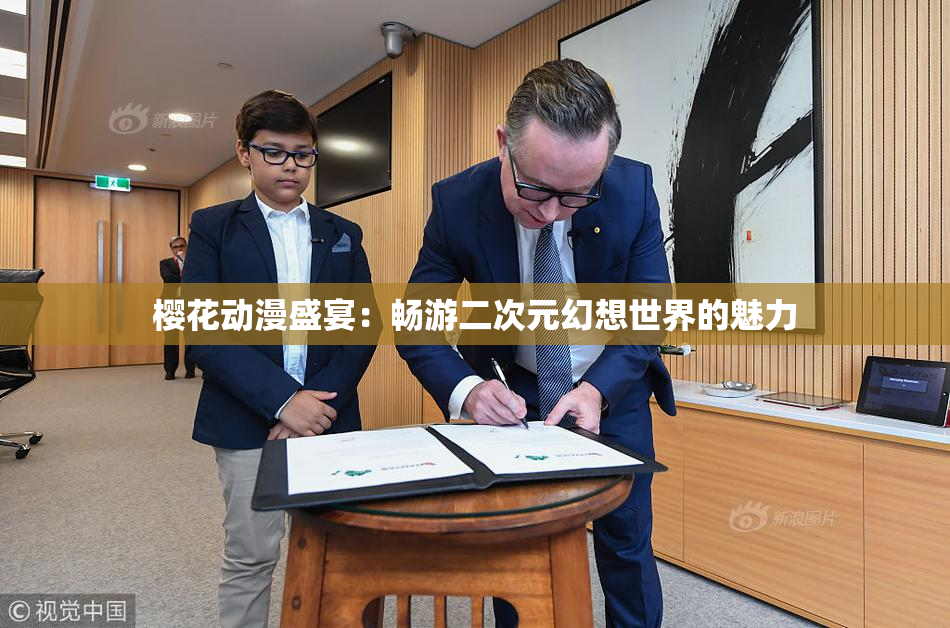 樱花动漫盛宴：畅游二次元幻想世界的魅力