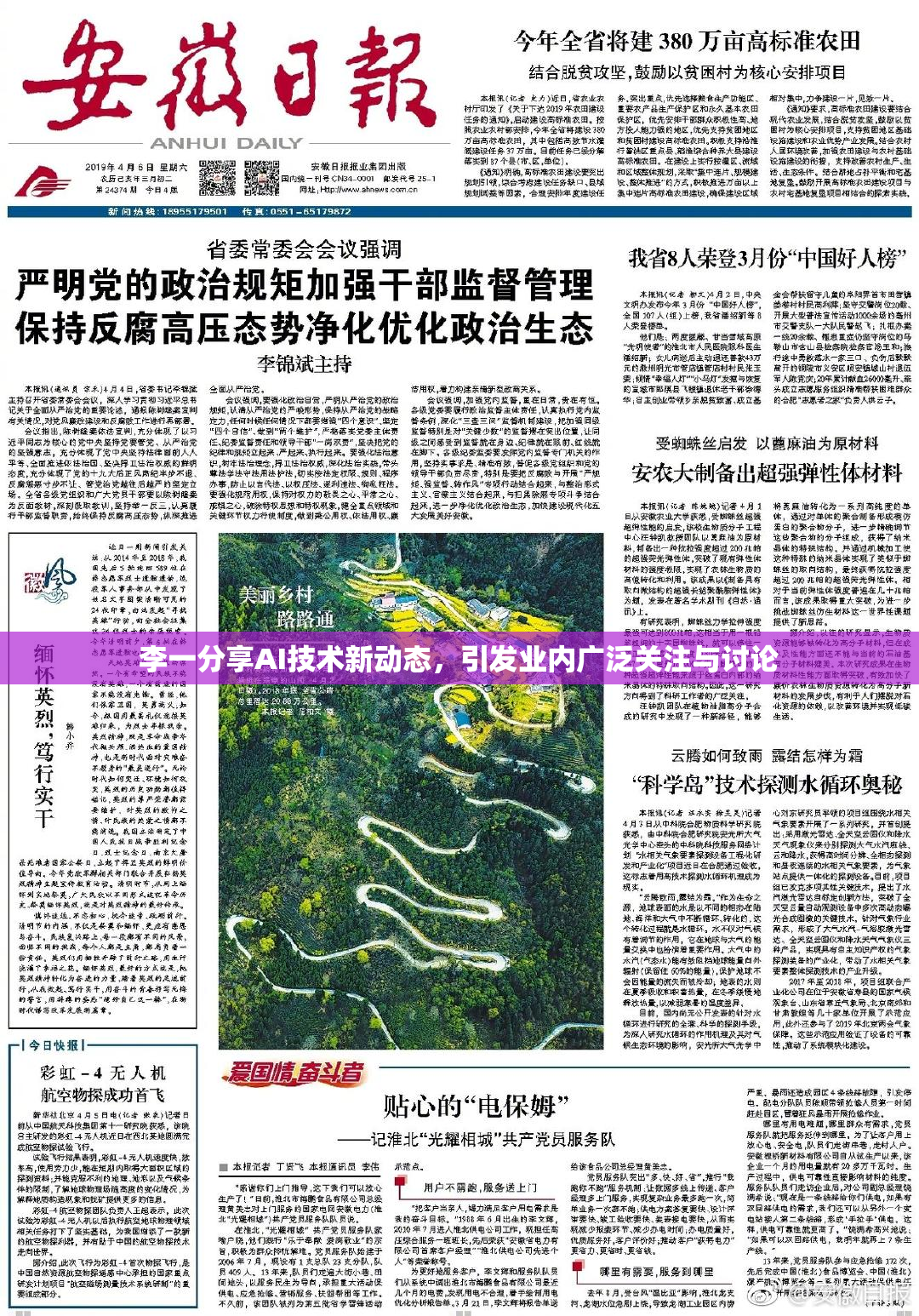 李一分享AI技术新动态，引发业内广泛关注与讨论