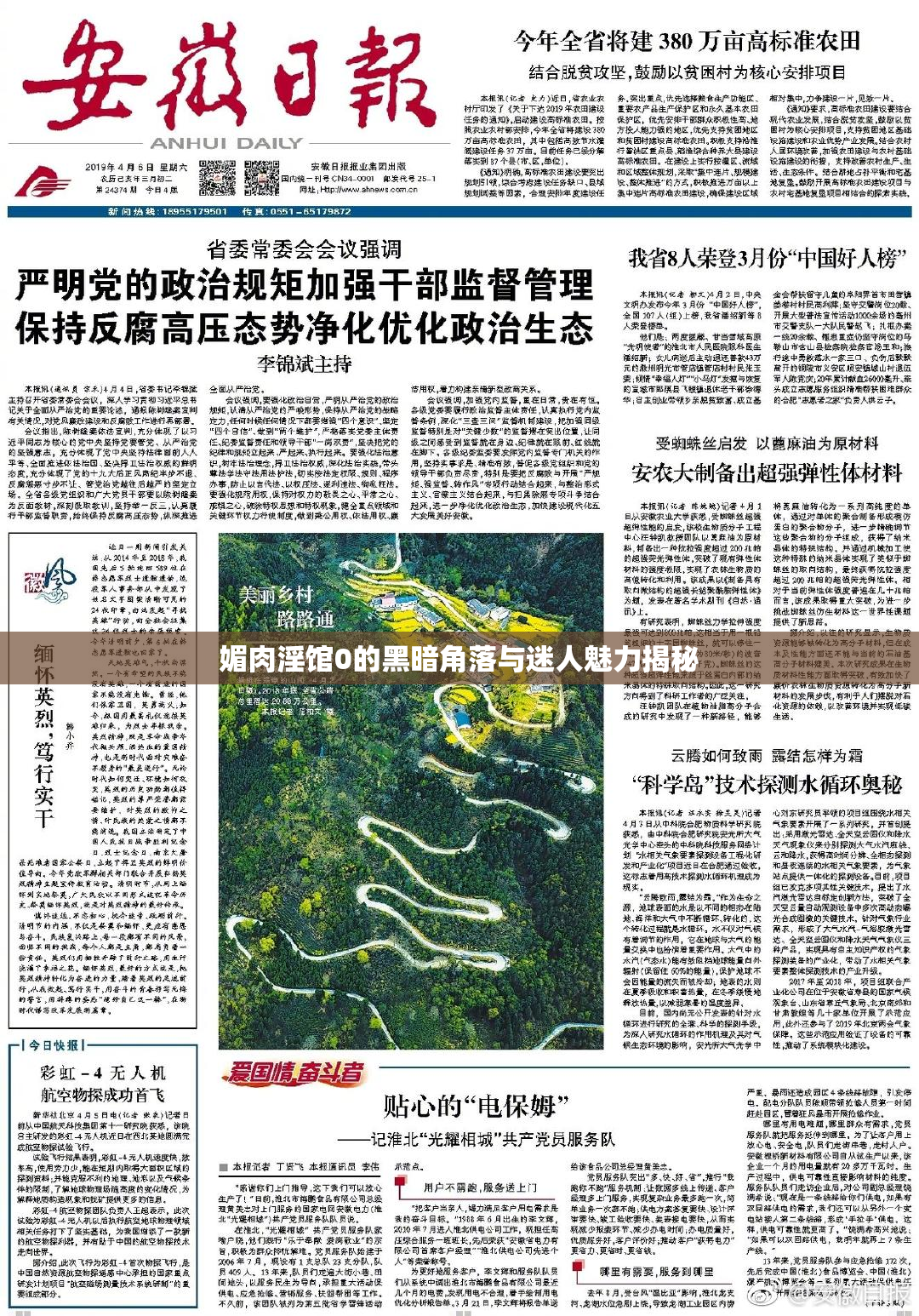 媚肉淫馆0的黑暗角落与迷人魅力揭秘