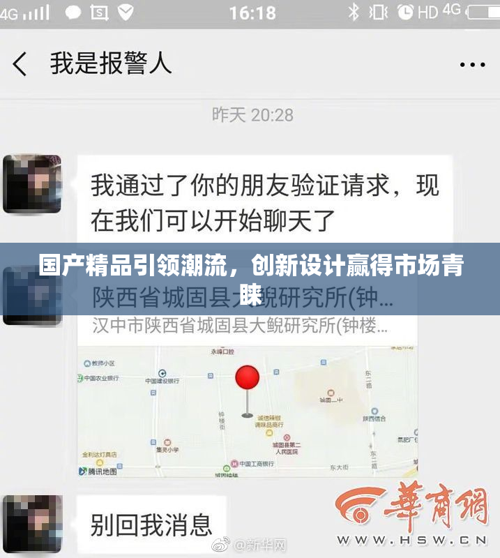 国产精品引领潮流，创新设计赢得市场青睐