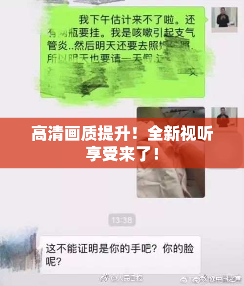 高清画质提升！全新视听享受来了！
