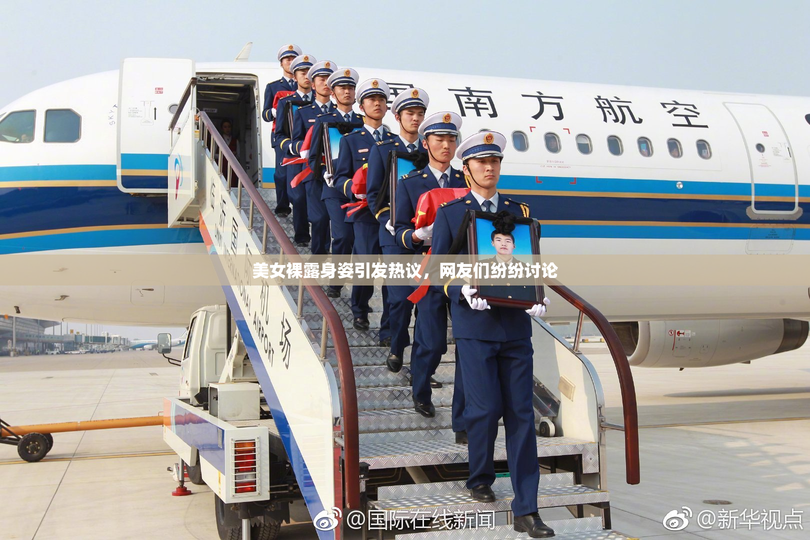 美女裸露身姿引发热议，网友们纷纷讨论