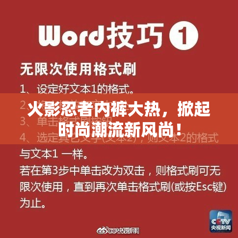 火影忍者内裤大热，掀起时尚潮流新风尚！