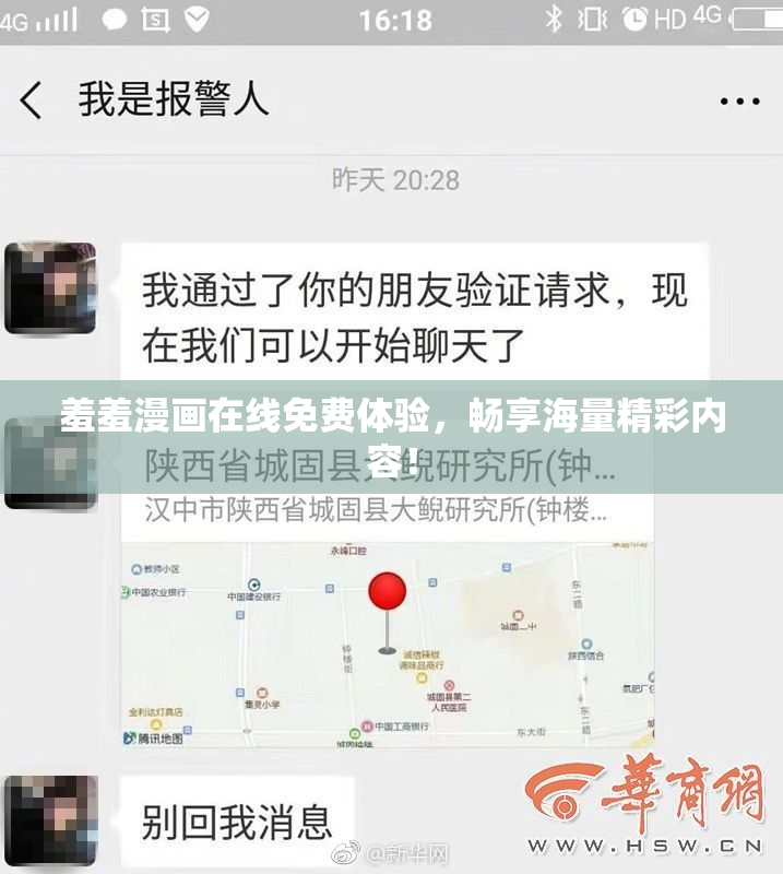 羞羞漫画在线免费体验，畅享海量精彩内容！