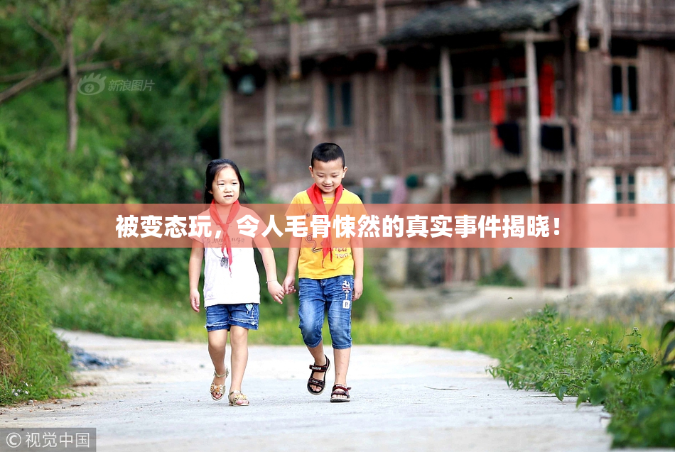 被变态玩，令人毛骨悚然的真实事件揭晓！