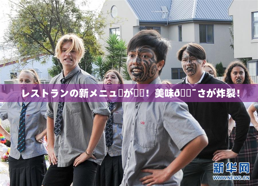 レストランの新メニューが話題！美味🔯さが炸裂！
