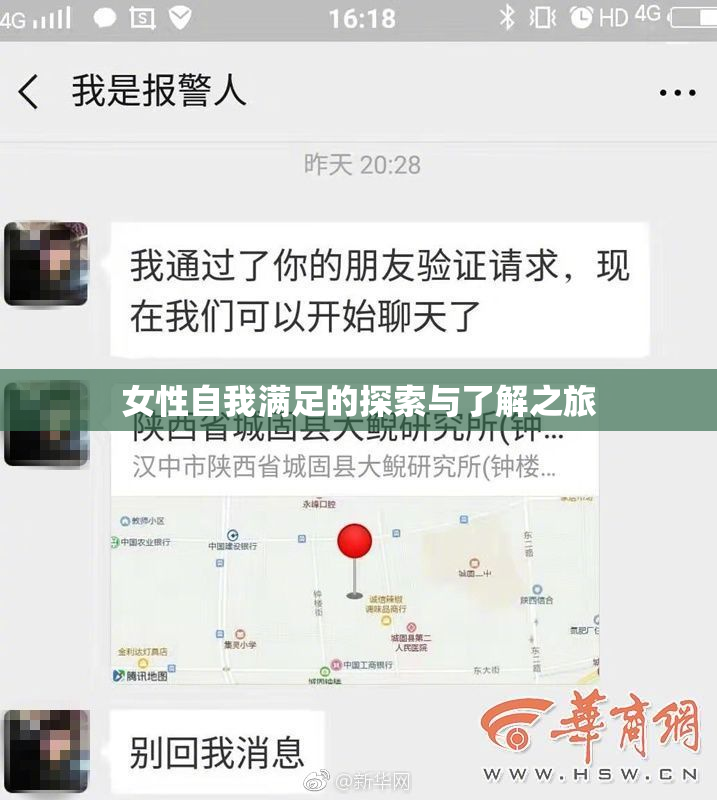 女性自我满足的探索与了解之旅