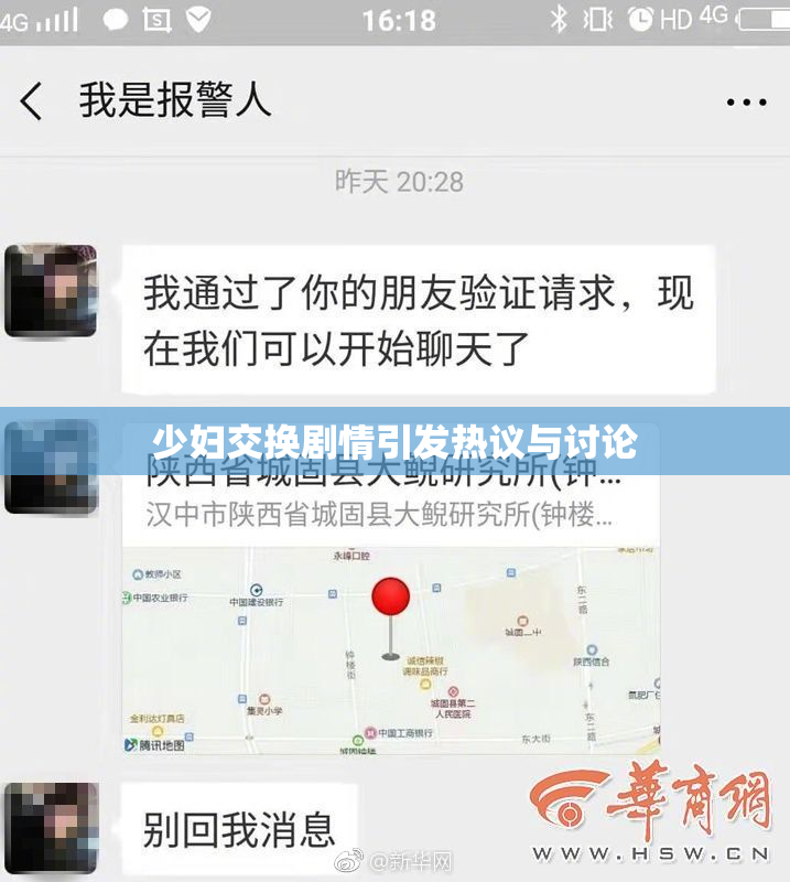 少妇交换剧情引发热议与讨论