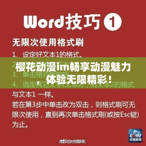 樱花动漫im畅享动漫魅力，体验无限精彩！