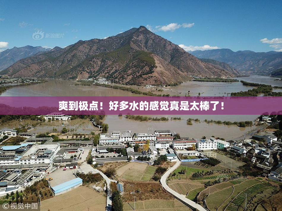 爽到极点！好多水的感觉真是太棒了！