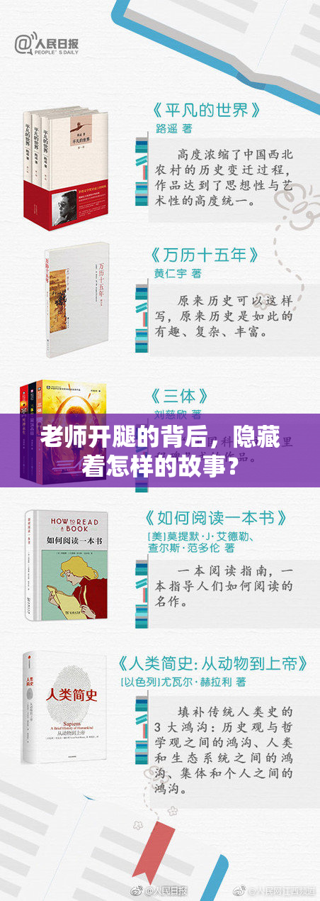 老师开腿的背后，隐藏着怎样的故事？