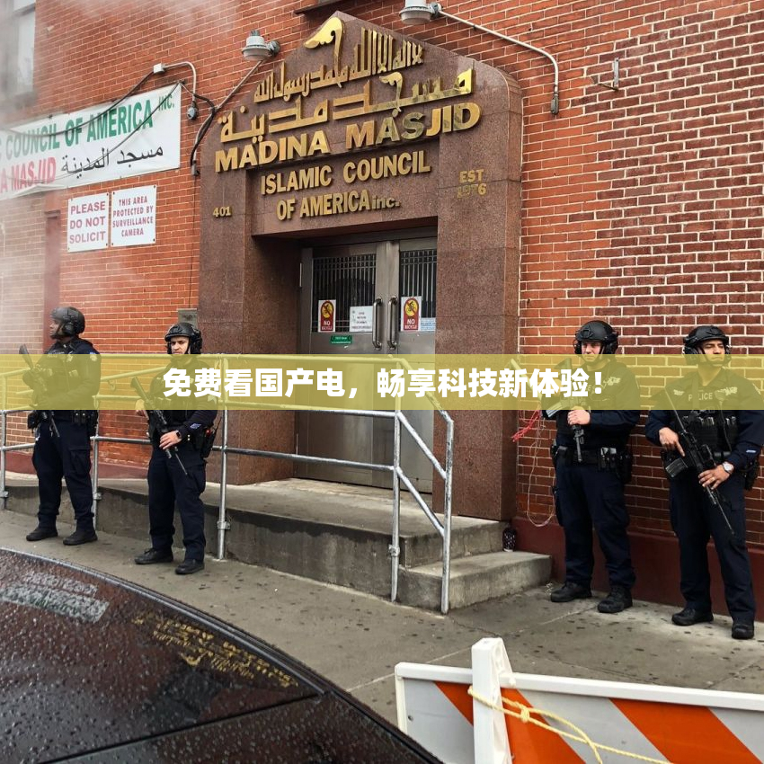 免费看国产电，畅享科技新体验！