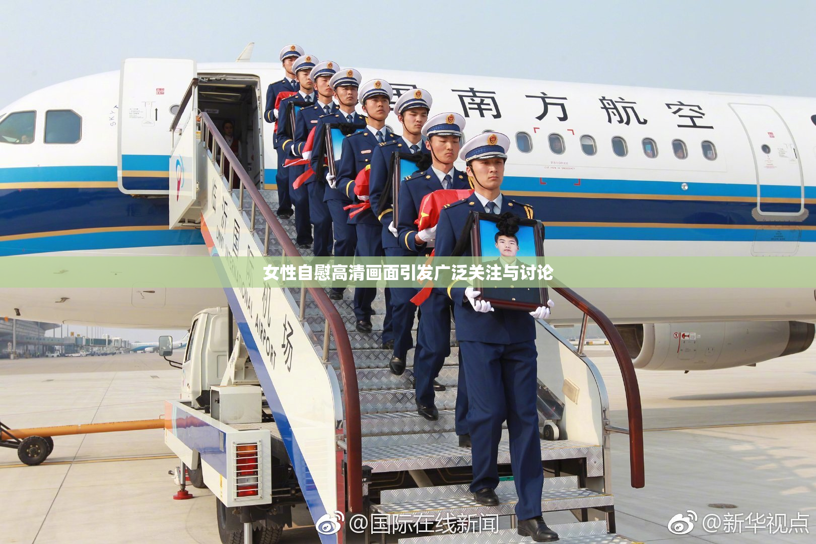 女性自慰高清画面引发广泛关注与讨论