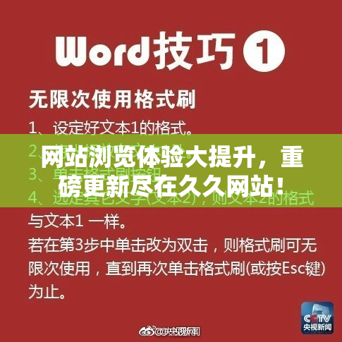 网站浏览体验大提升，重磅更新尽在久久网站！