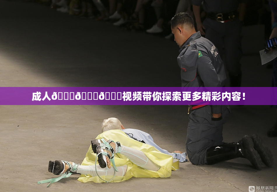 成人🍆🍑🔞视频带你探索更多精彩内容！