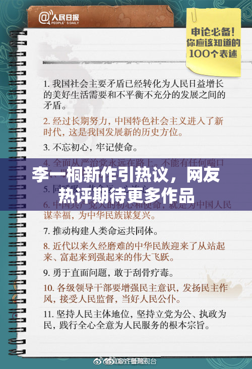 李一桐新作引热议，网友热评期待更多作品
