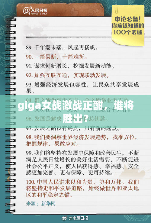 giga女战激战正酣，谁将胜出？