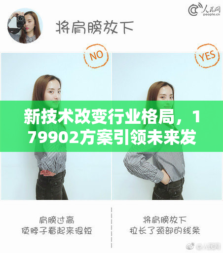 新技术改变行业格局，179902方案引领未来发展趋势