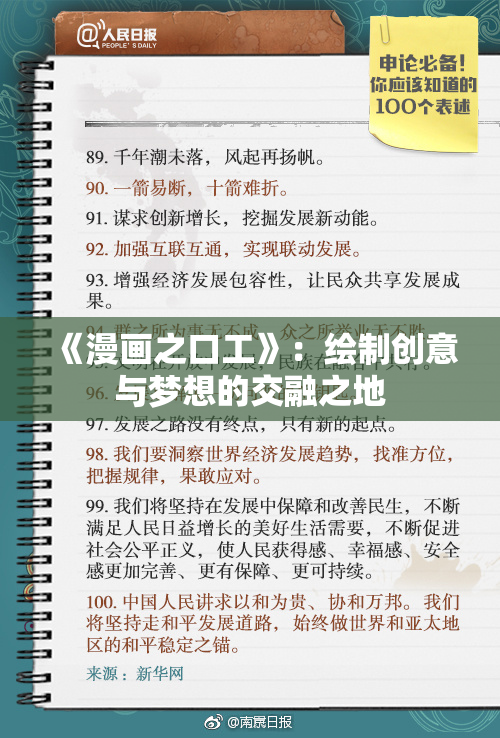 《漫画之口工》：绘制创意与梦想的交融之地
