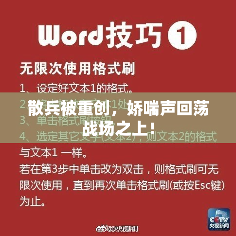 散兵被重创，娇喘声回荡战场之上！