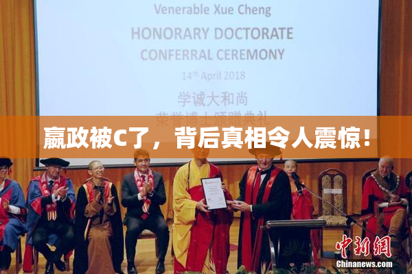 嬴政被C了，背后真相令人震惊！