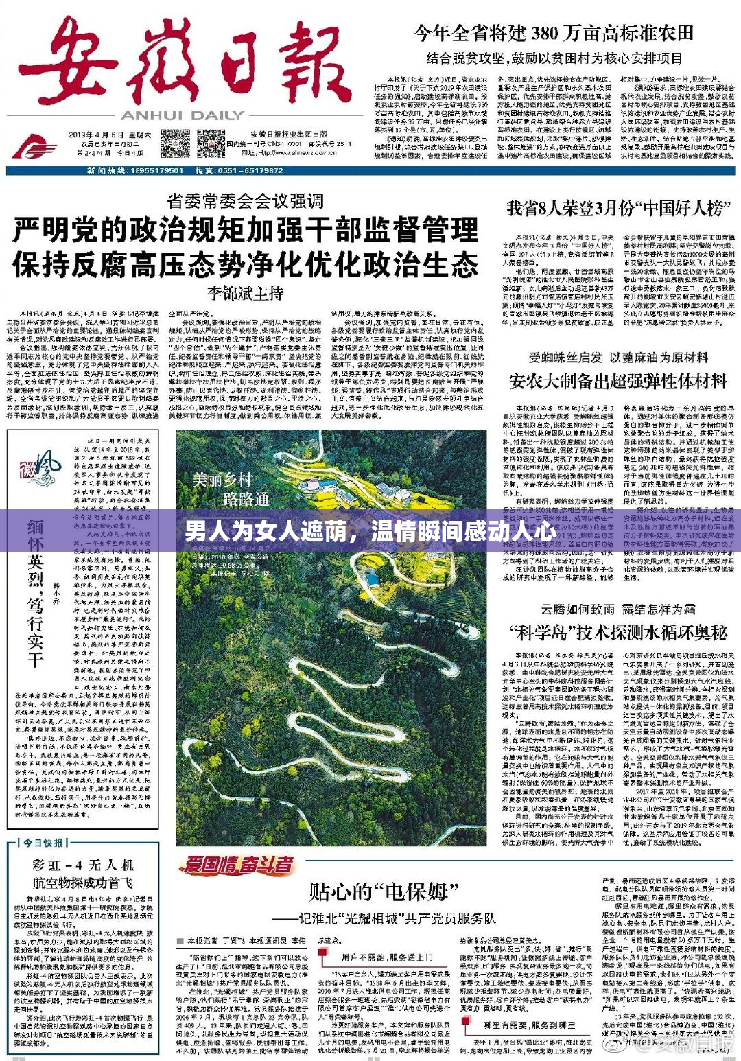 男人为女人遮荫，温情瞬间感动人心