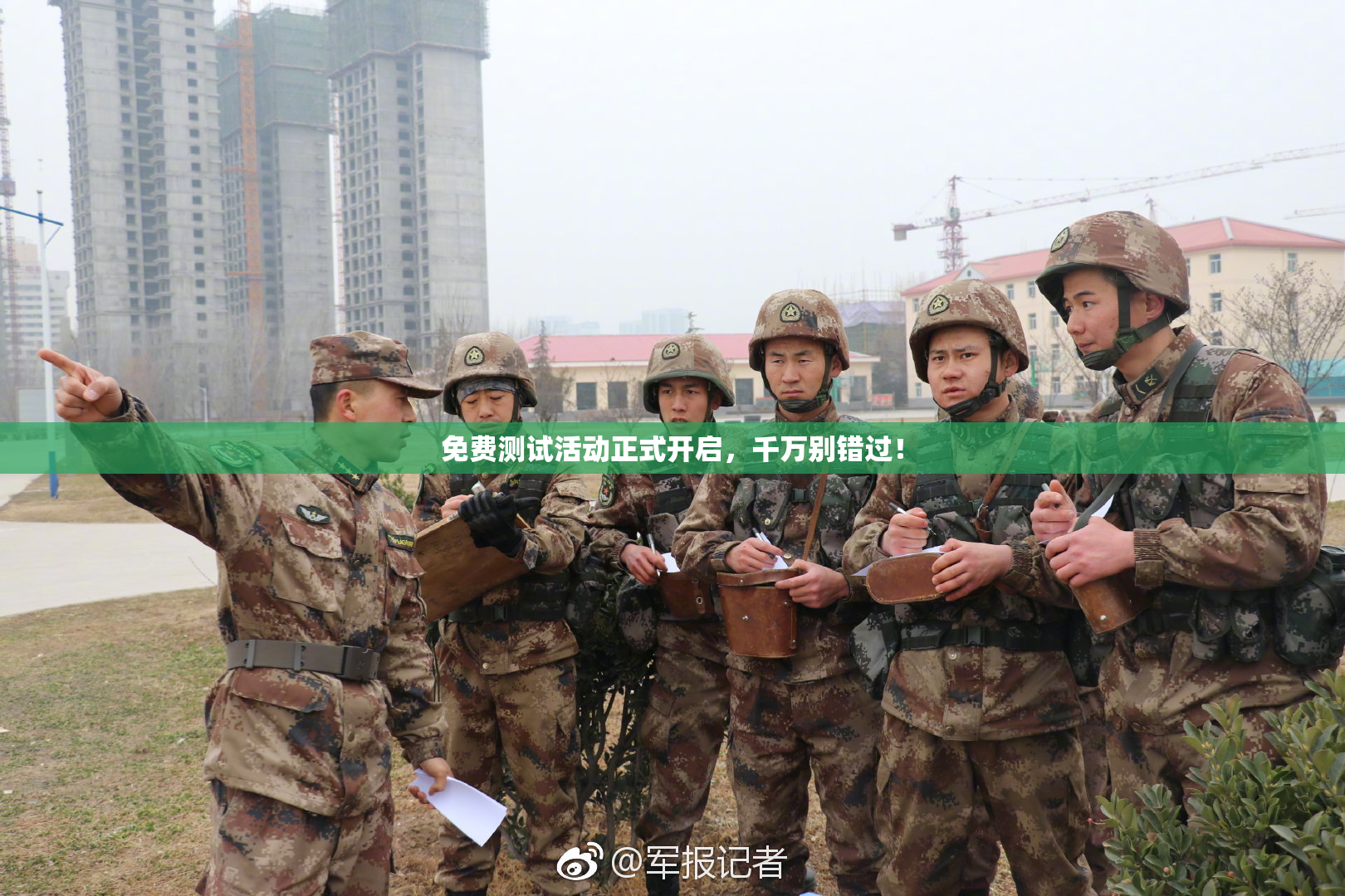 免费测试活动正式开启，千万别错过！