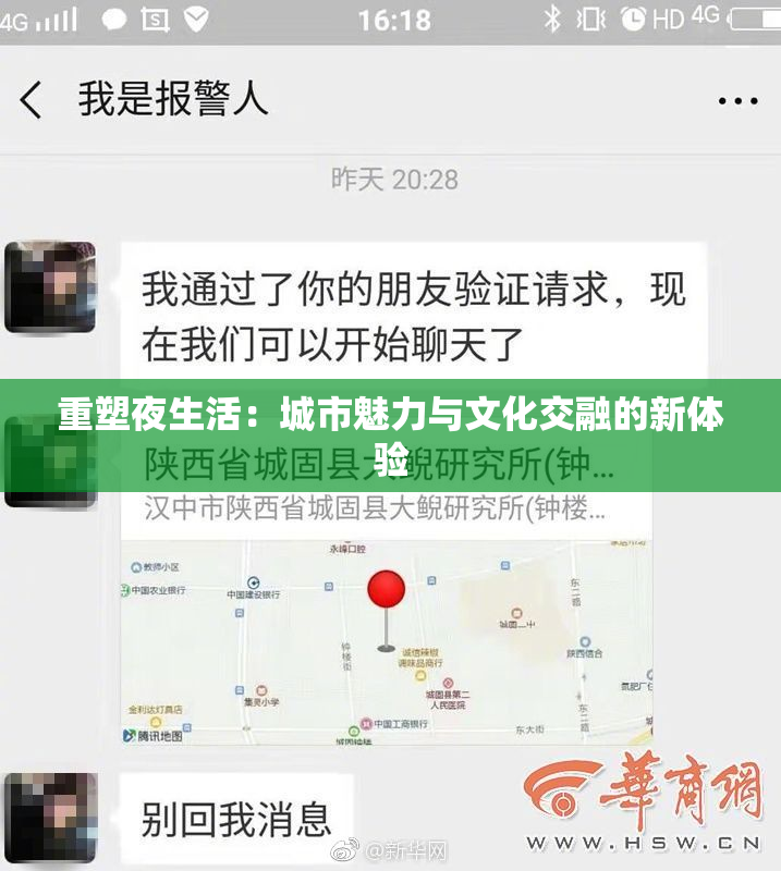 重塑夜生活：城市魅力与文化交融的新体验