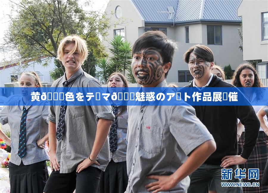 黄🎆色をテーマ🎆魅惑のアート作品展開催