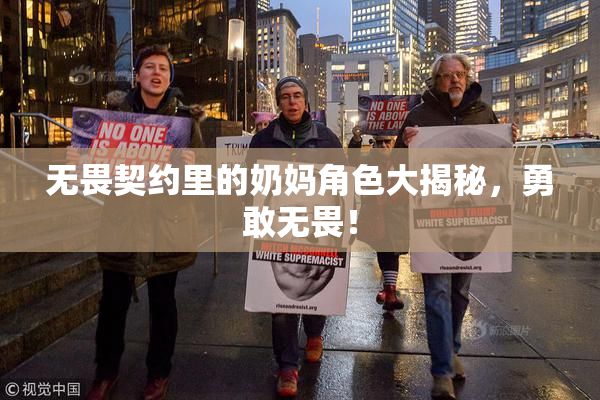 无畏契约里的奶妈角色大揭秘，勇敢无畏！