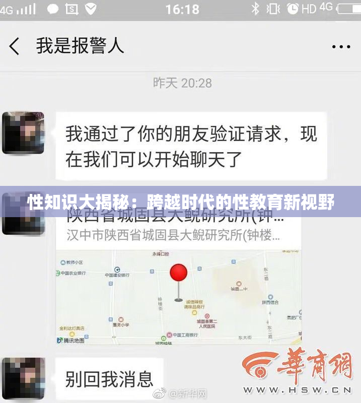 性知识大揭秘：跨越时代的性教育新视野