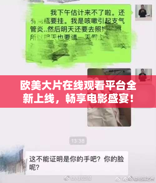 欧美大片在线观看平台全新上线，畅享电影盛宴！