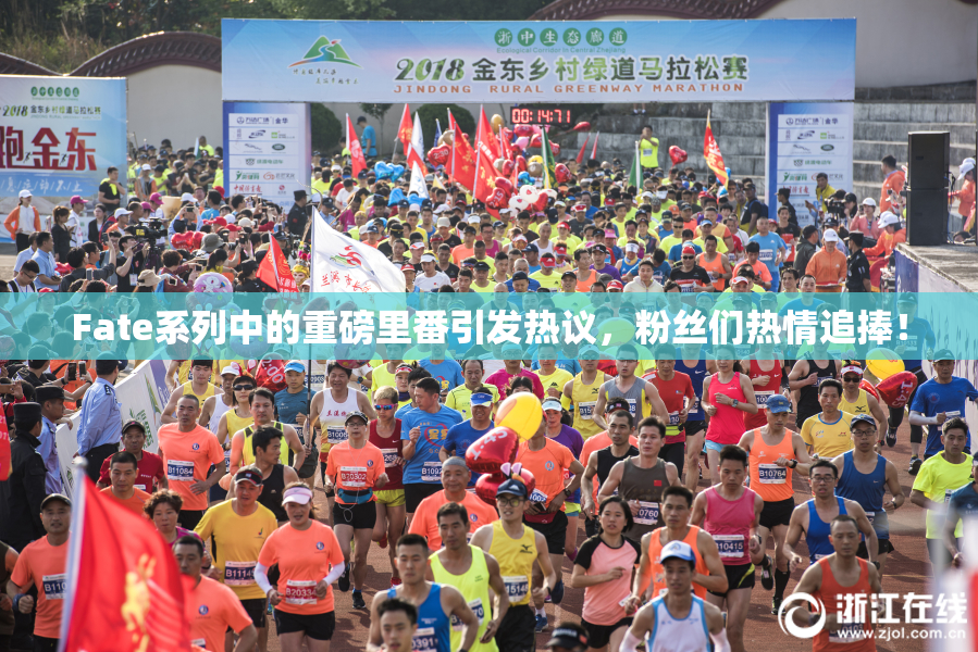 Fate系列中的重磅里番引发热议，粉丝们热情追捧！