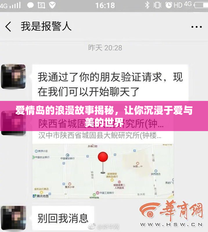爱情岛的浪漫故事揭秘，让你沉浸于爱与美的世界