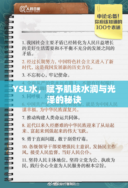 YSL水，赋予肌肤水润与光泽的秘诀