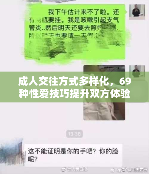 成人交往方式多样化，69种性爱技巧提升双方体验