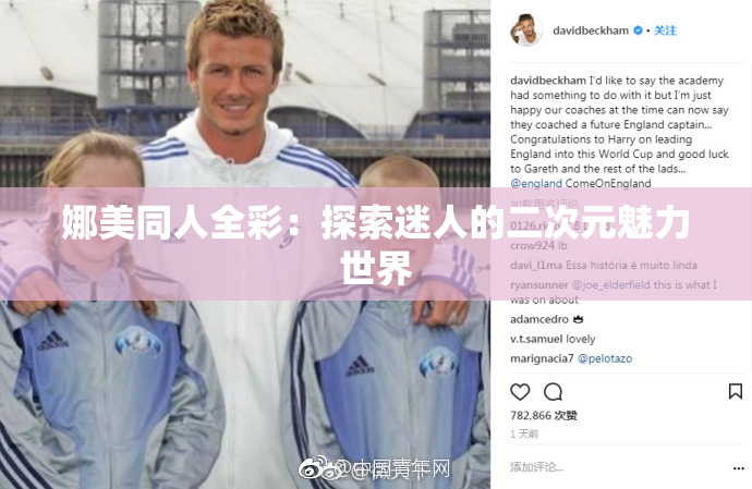 娜美同人全彩：探索迷人的二次元魅力世界