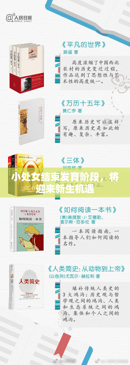 小处女结束发育阶段，将迎来新生机遇