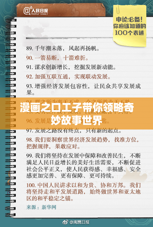 漫画之口工子带你领略奇妙故事世界